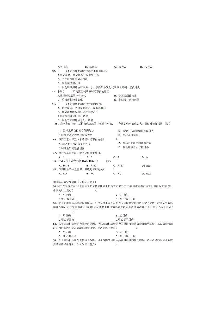 汽车电器维修工试题(1).docx_第3页