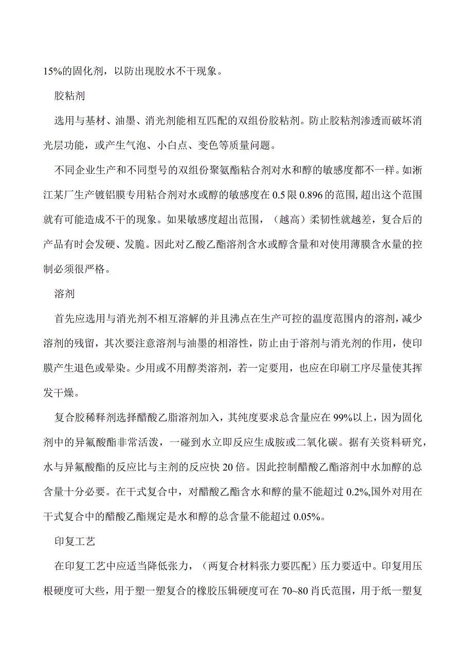 浅析采用消光BOPA膜制作软包装注意事项.docx_第2页