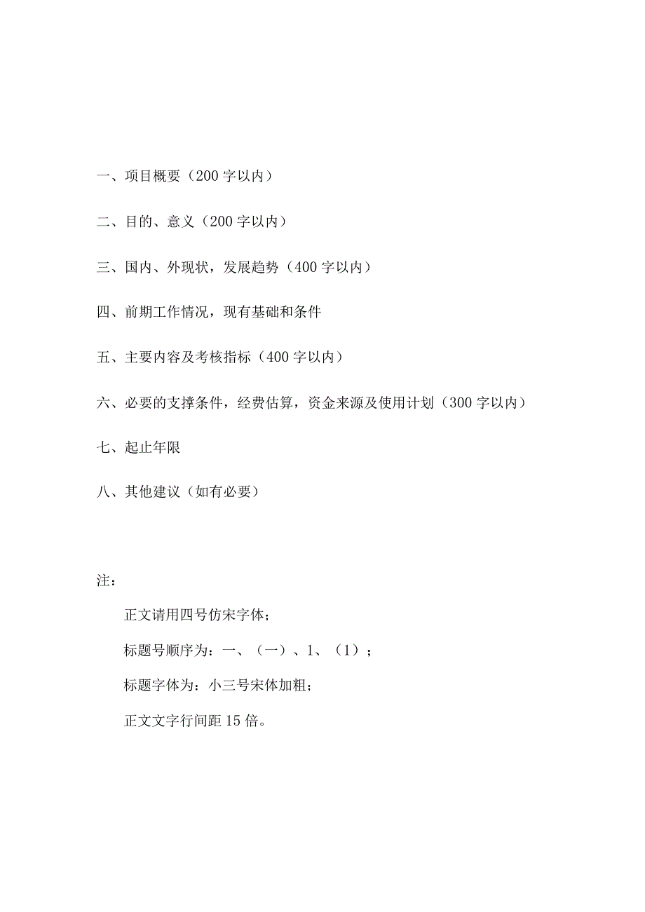 水利重大产业技术开发和重大技术装备研制项目建议书.docx_第2页