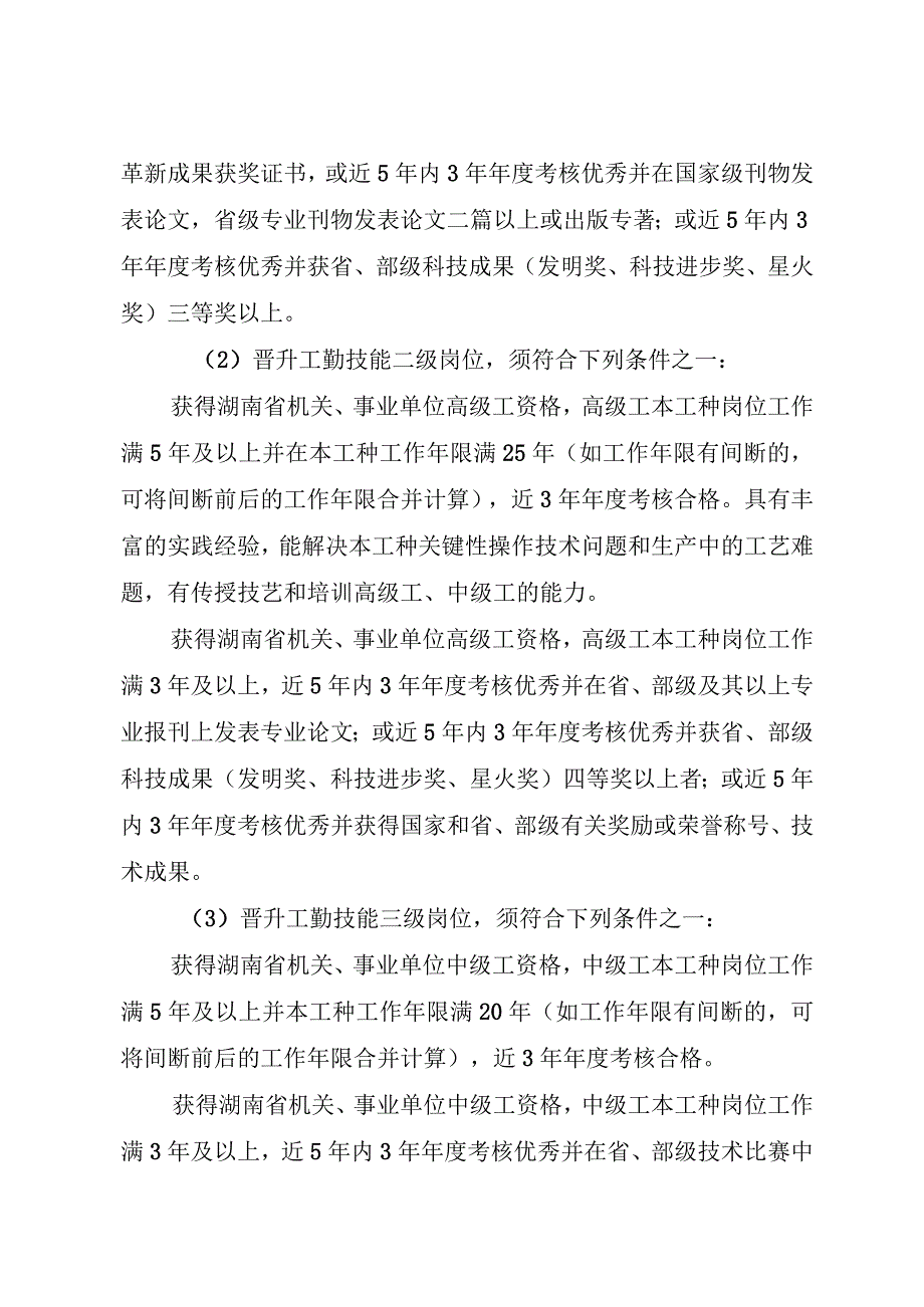 沅陵县水利局2023年度机关事业单位工勤技能岗位考核实施方案.docx_第2页