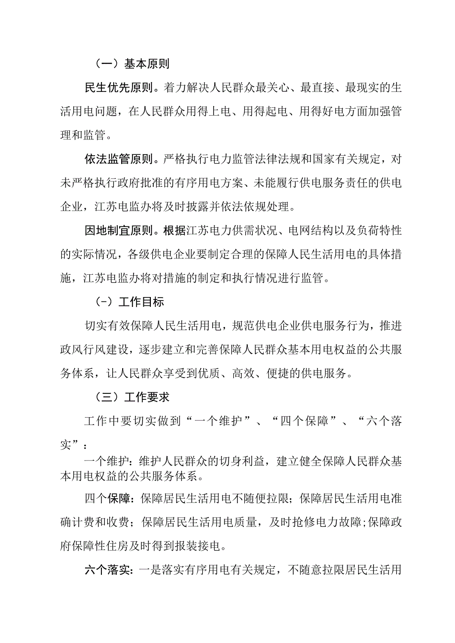 江苏省居民用电服务质量监管专项行动实施方案.docx_第2页