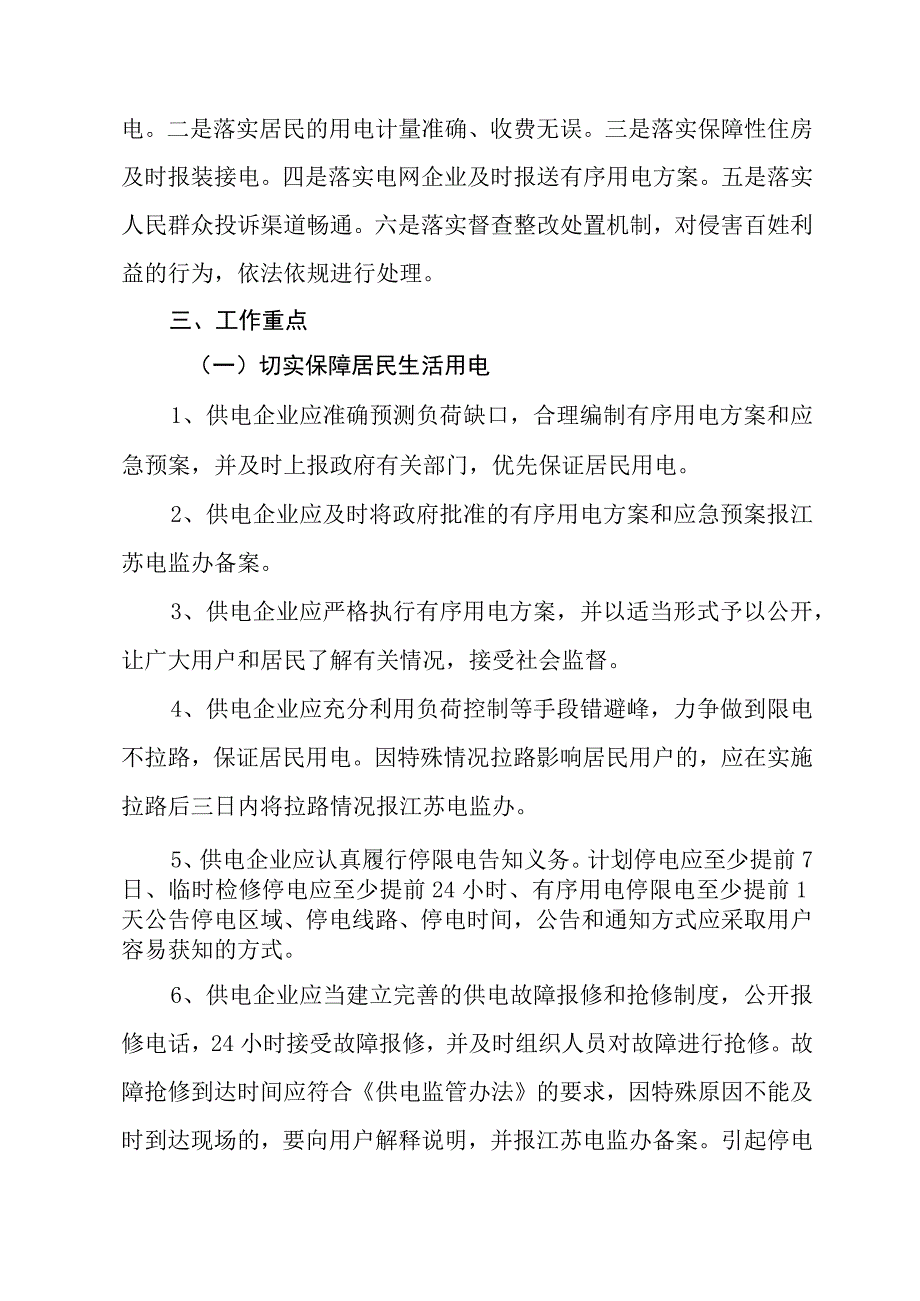 江苏省居民用电服务质量监管专项行动实施方案.docx_第3页