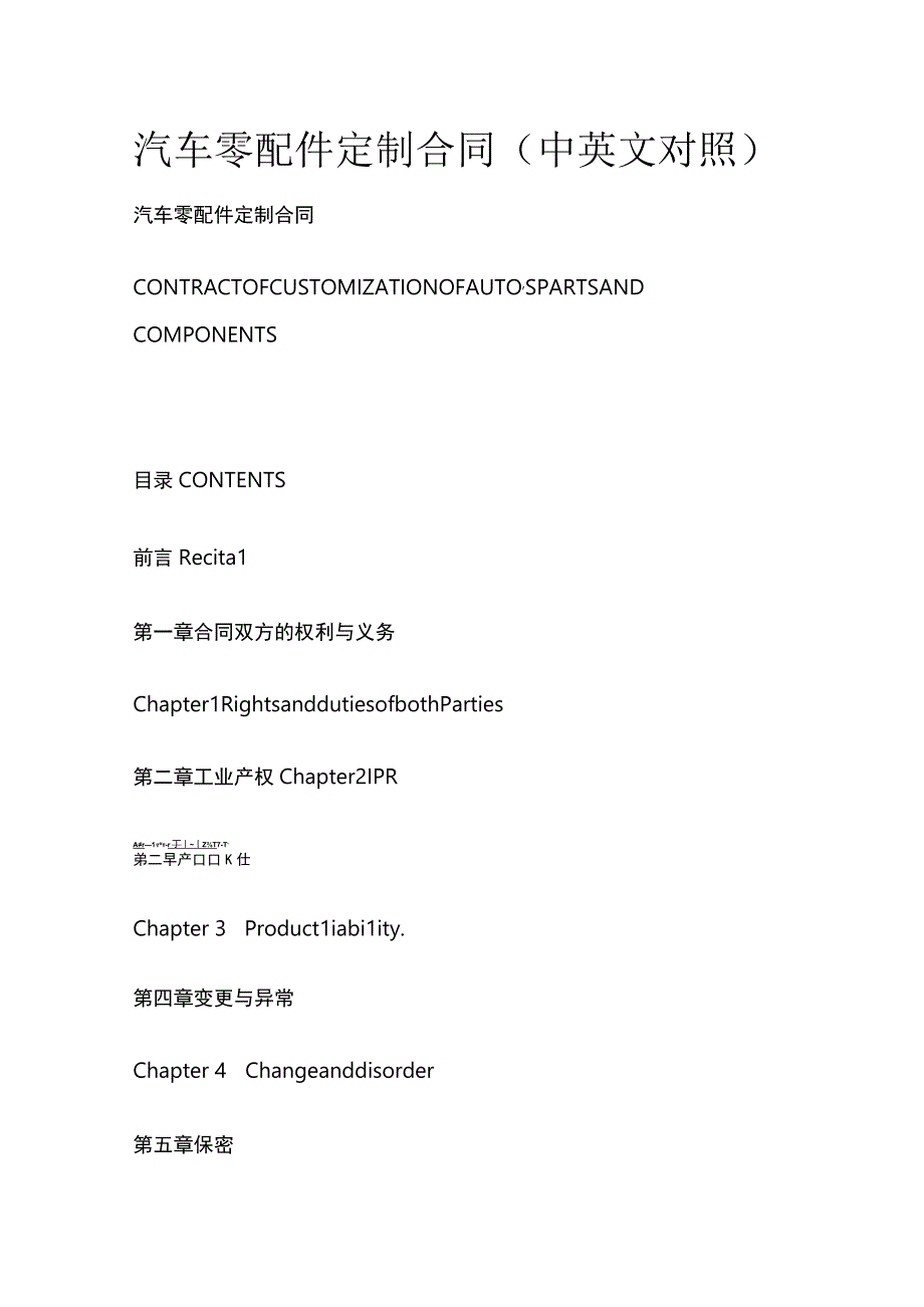 汽车零配件定制合同（中英文对照）.docx_第1页