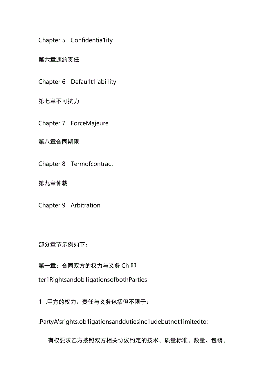 汽车零配件定制合同（中英文对照）.docx_第2页