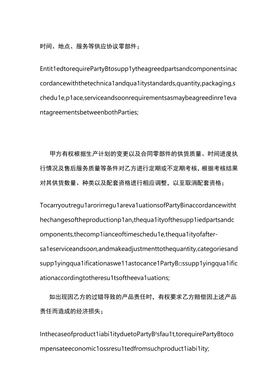 汽车零配件定制合同（中英文对照）.docx_第3页