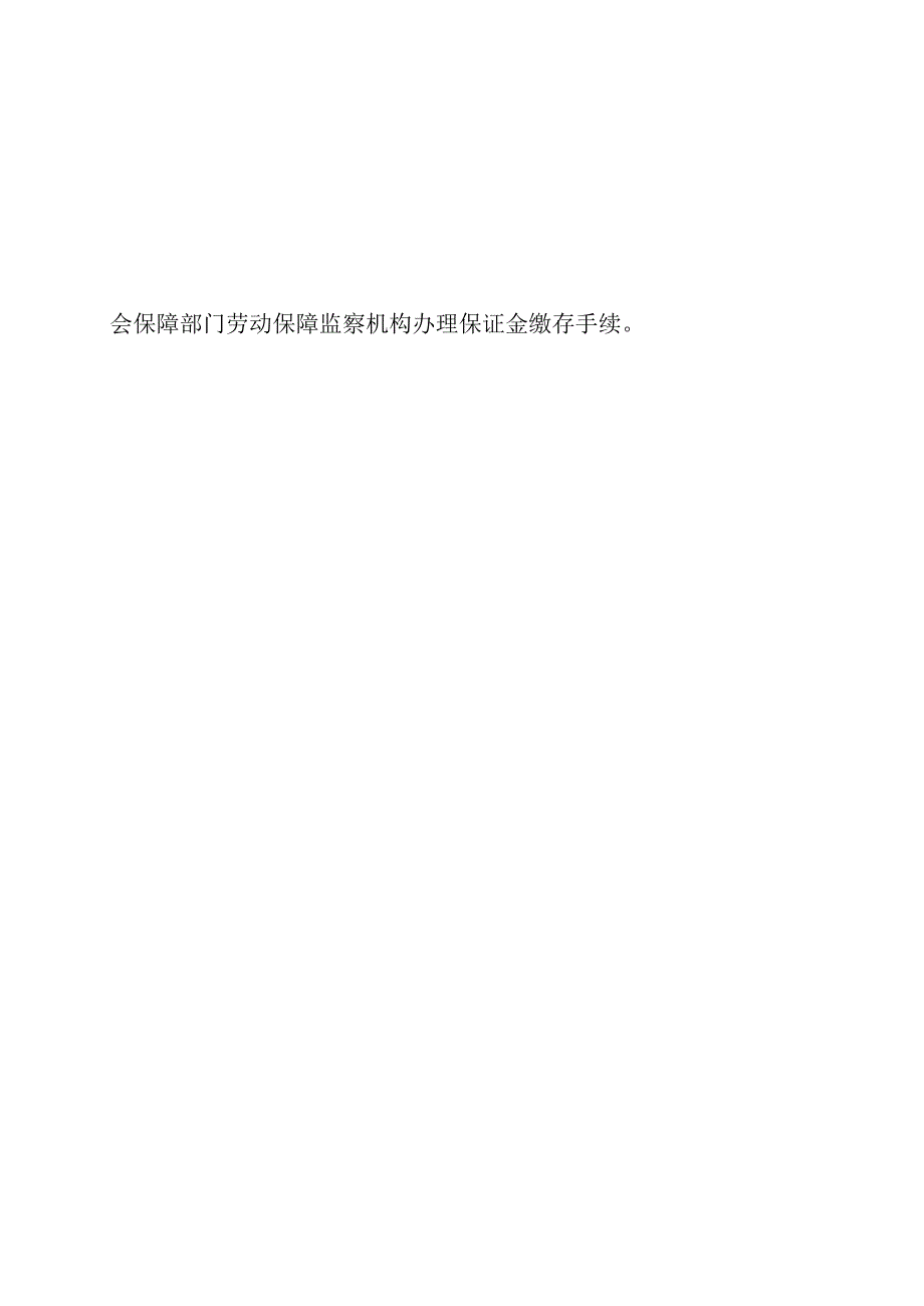 沧州市工程建设领域农民工工资保证金缴存告知书样本.docx_第2页