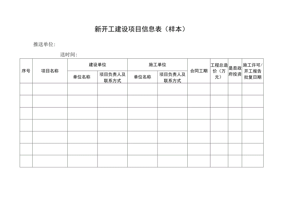 沧州市工程建设领域农民工工资保证金缴存告知书样本.docx_第3页