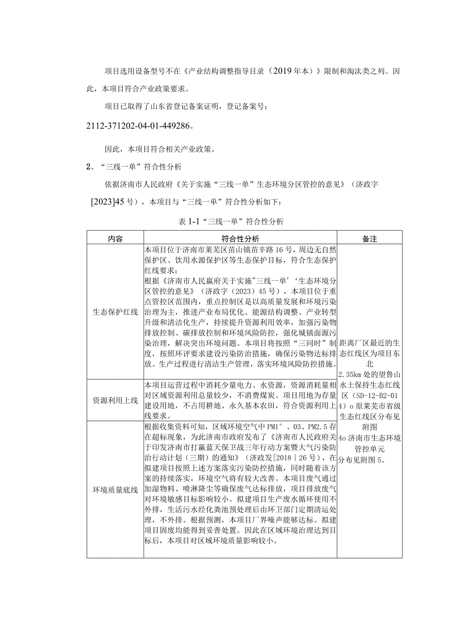 济南莱芜嬴州新型建材有限公司生态修复工程及其他工程弃方配套环评报告表.docx_第3页