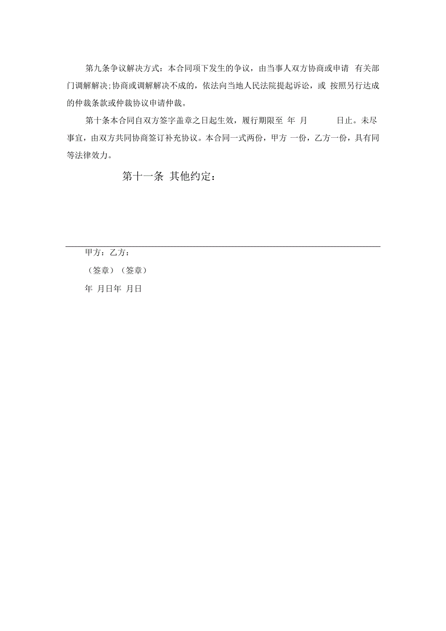 江西省养殖基地对虾收购合同范文.docx_第2页