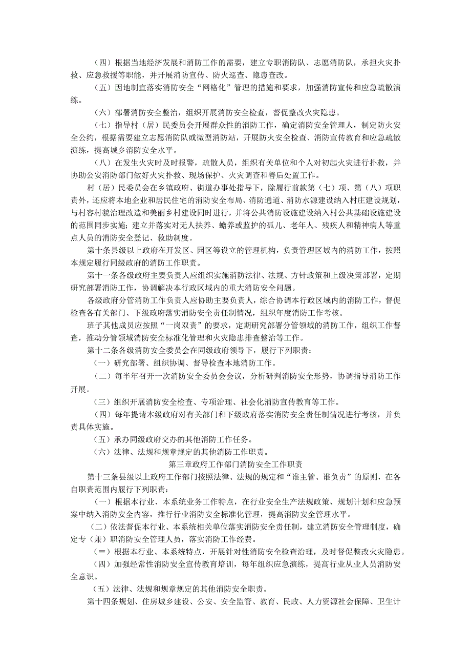 河北省消防安全责任制规定.docx_第3页