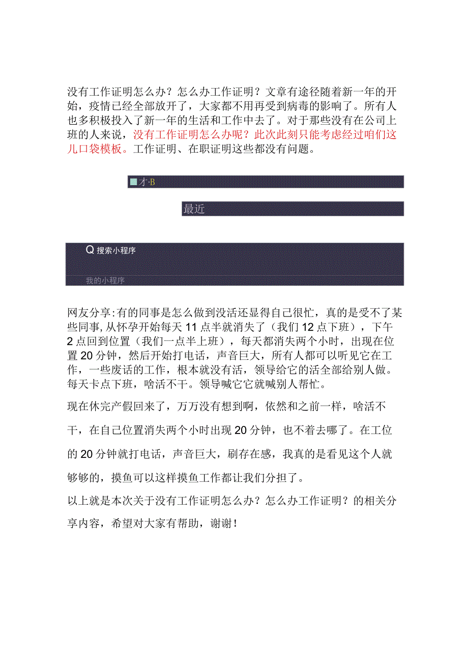 没有工作证明怎么办？怎么办工作证明？文章有途径.docx_第1页