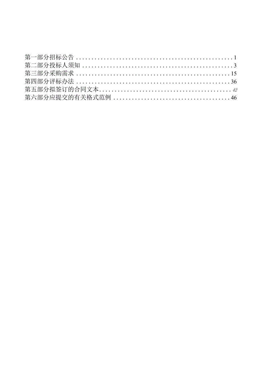 水文设施修复提升项目招标文件.docx_第2页