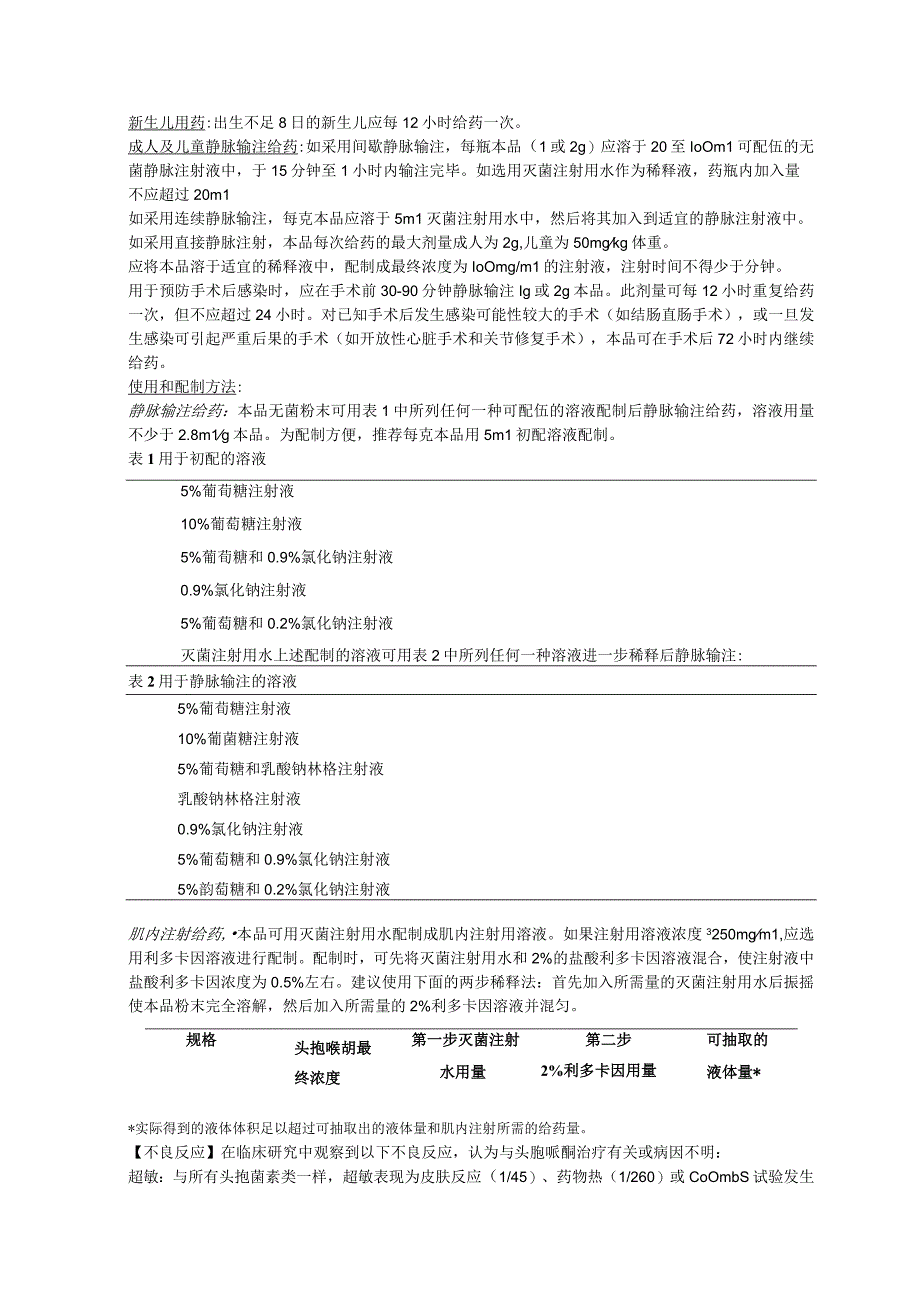 注射用头孢哌酮钠（先锋必）中文说明书.docx_第2页