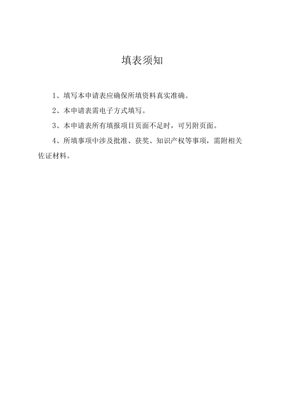 泉州市市级工业设计中心申请表.docx_第2页