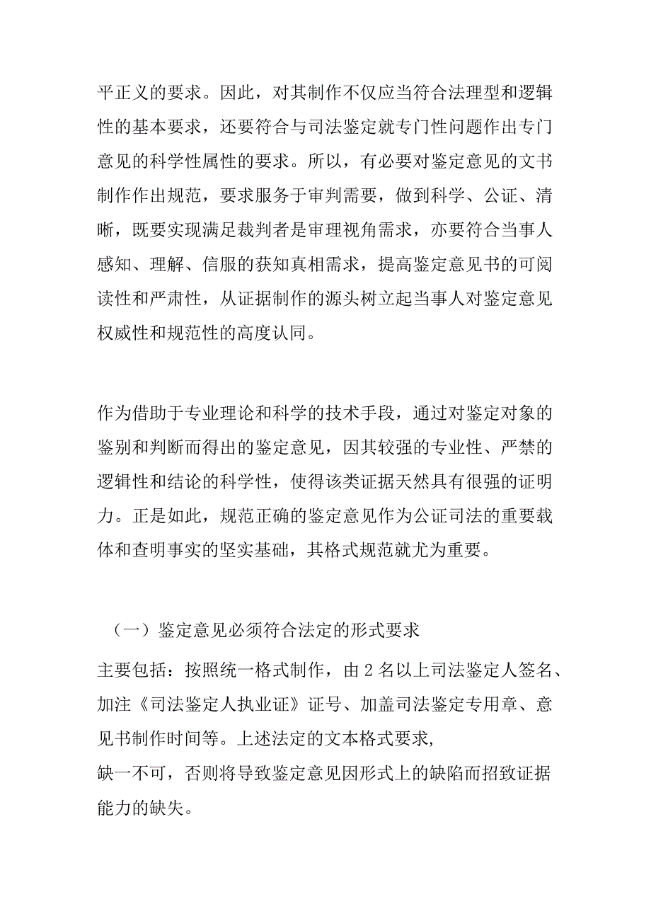 法律中鉴定书意见异议处理法律分析.docx_第2页