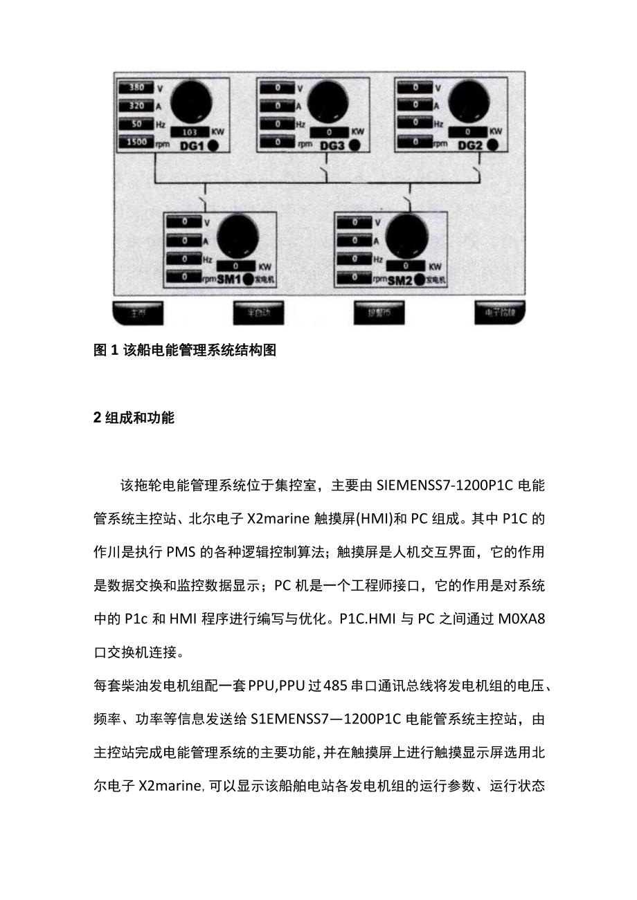 浅谈电能管理系统在混合动力港拖轮中的应用.docx_第3页