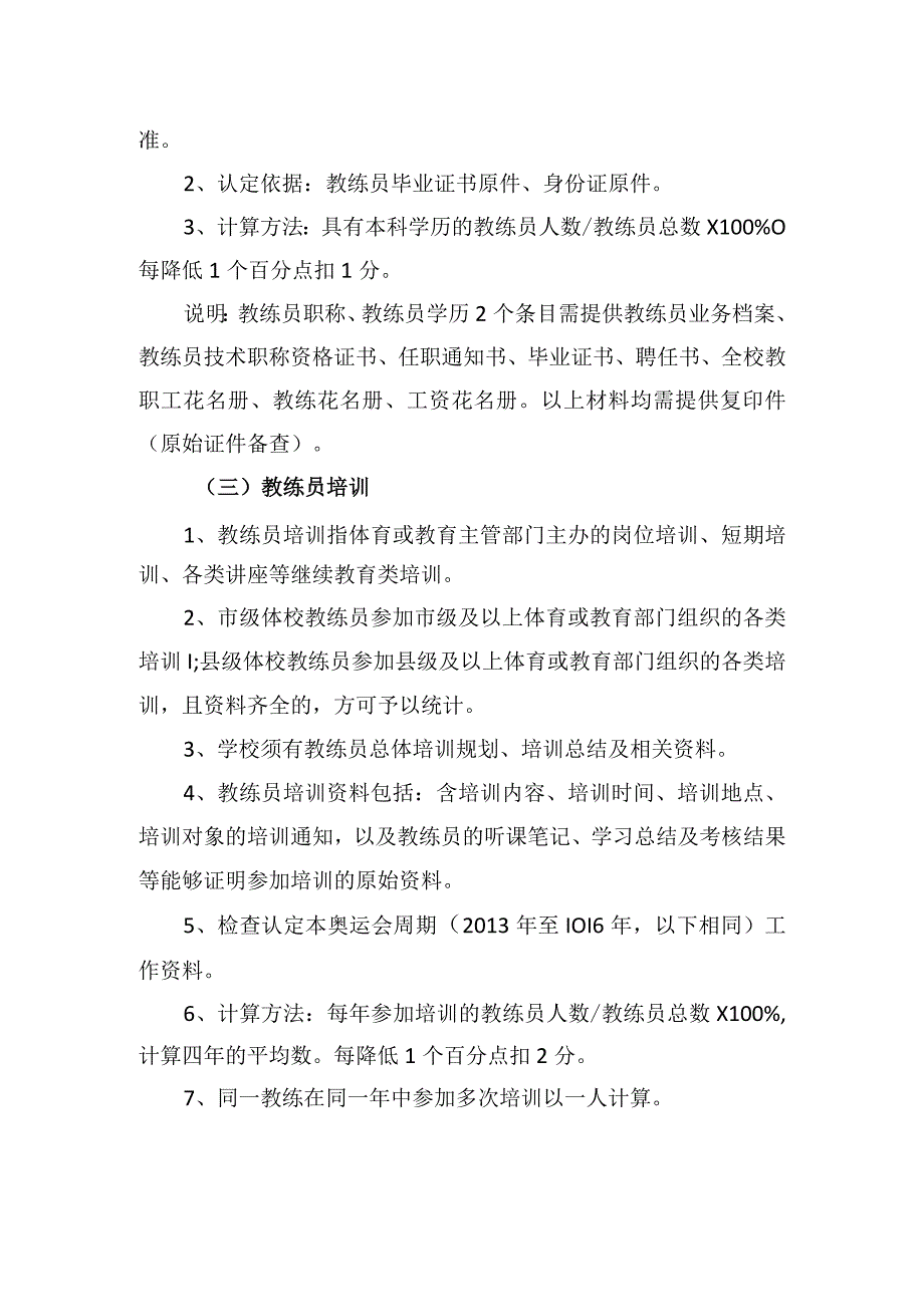 浙江省体育后备人才基地认定工作评分细则.docx_第2页