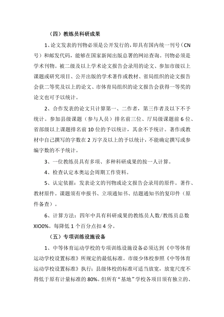 浙江省体育后备人才基地认定工作评分细则.docx_第3页