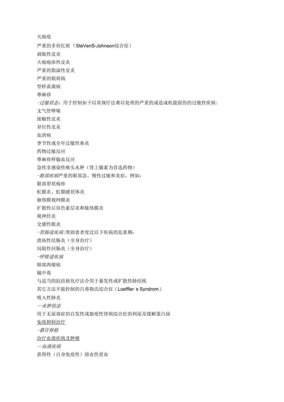 注射用甲泼尼龙琥珀酸钠甲强龙中文说明书.docx_第2页