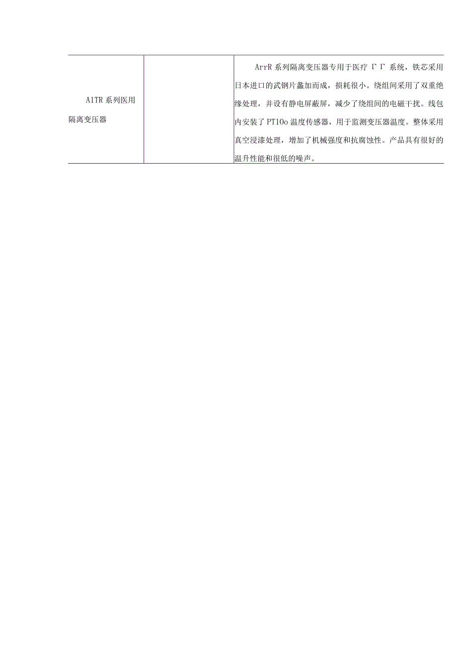 浅谈IT隔离电源系统在医院安全用电中的应用.docx_第3页