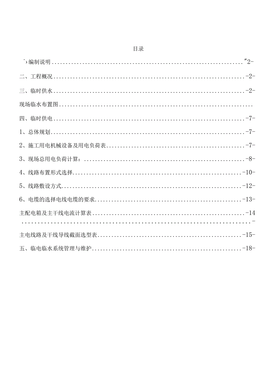 津南临水临电方案.docx_第2页