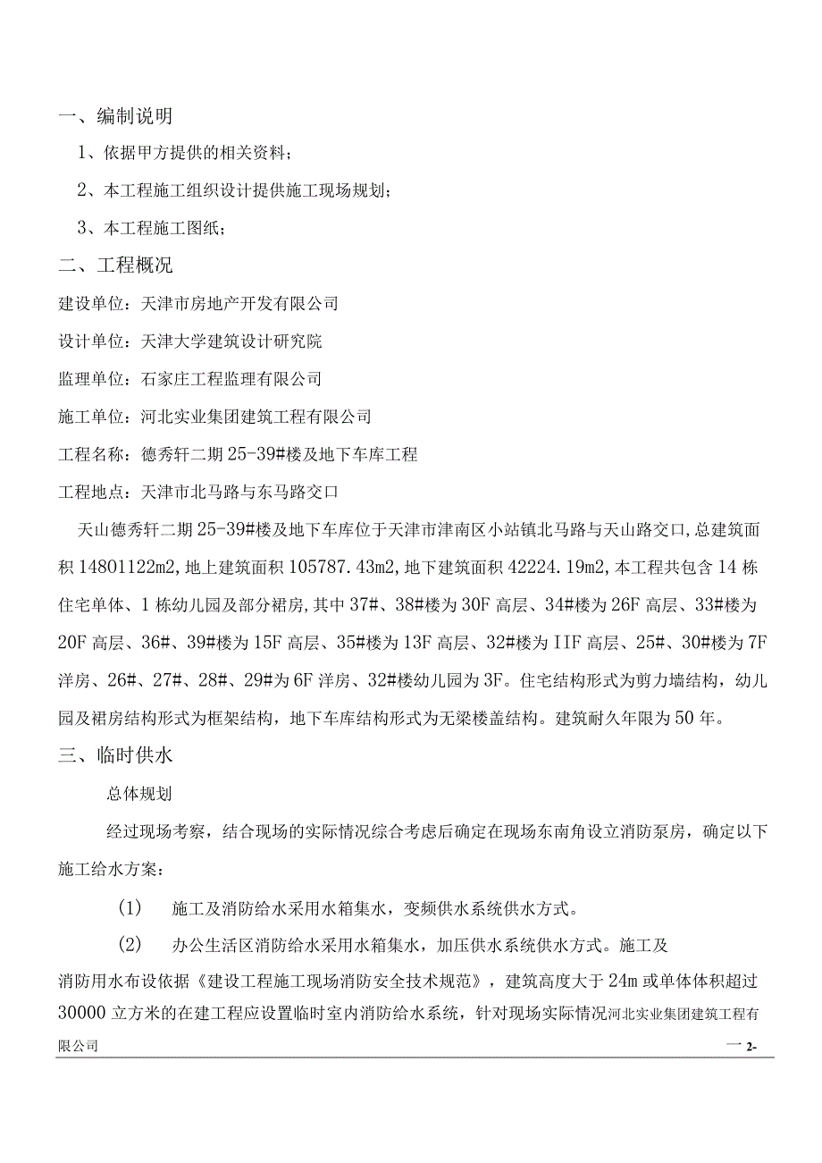 津南临水临电方案.docx_第3页