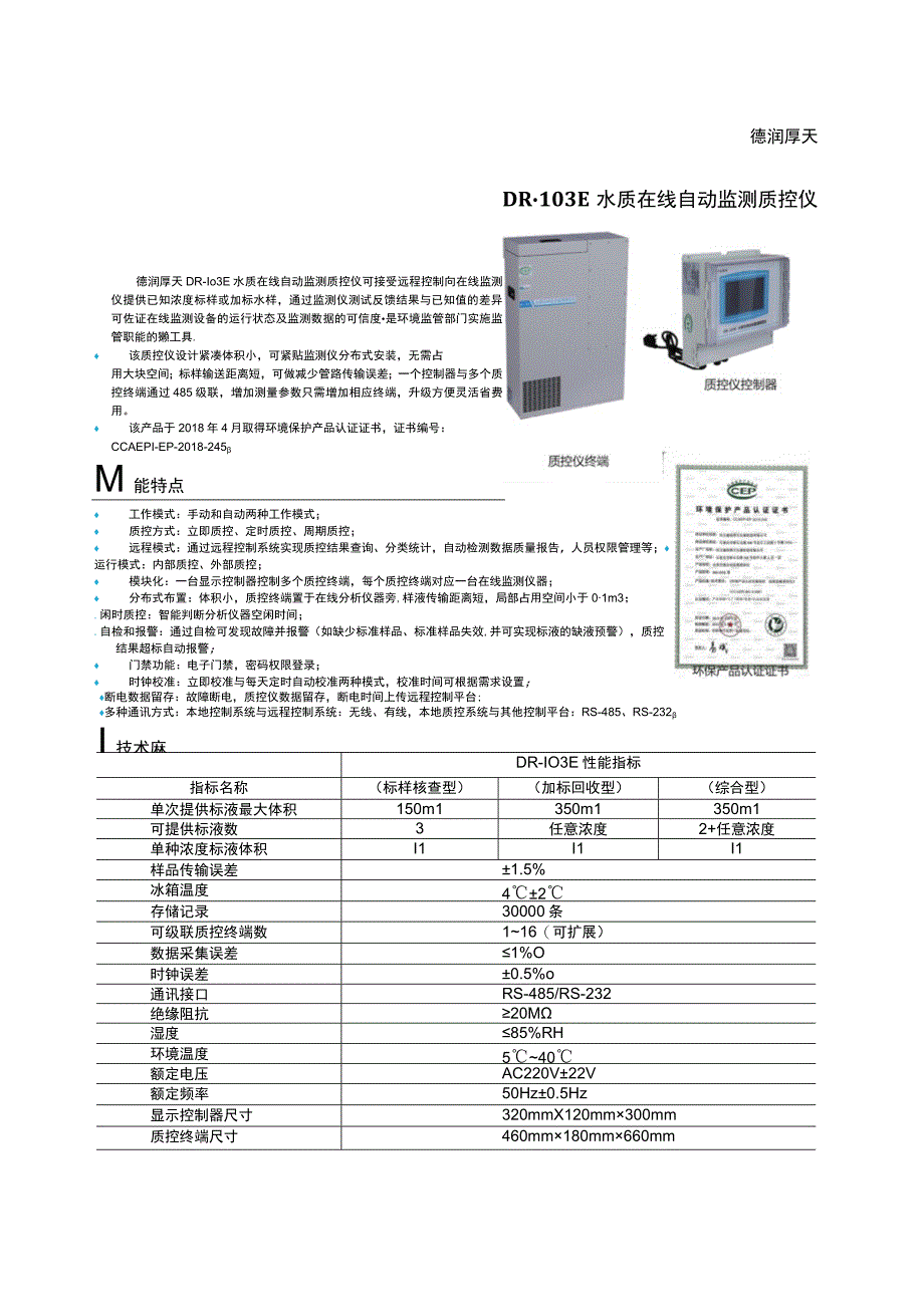 水质在线自动监测质控仪.docx_第1页