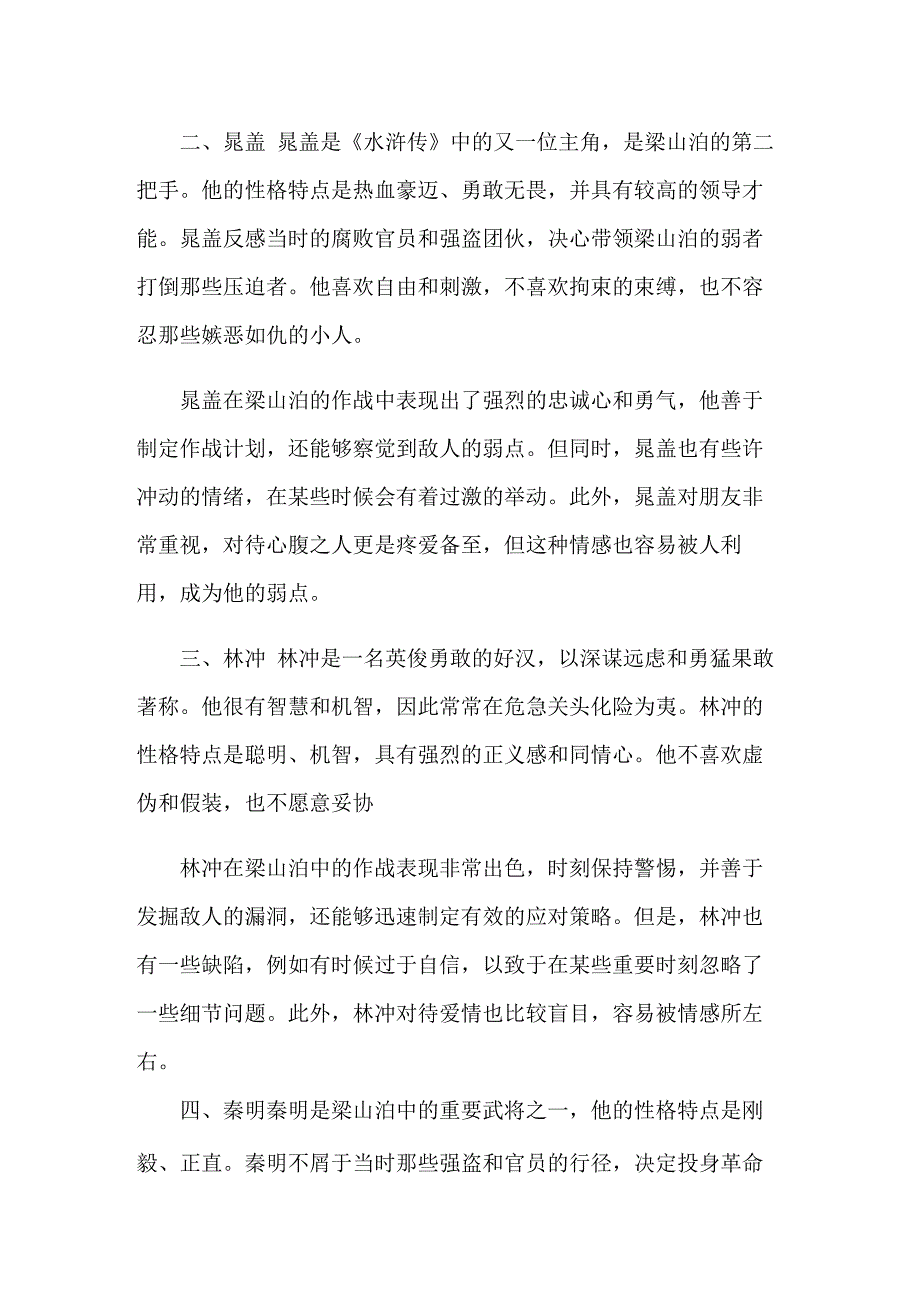 水浒传部分人物性格及故事情节.docx_第2页