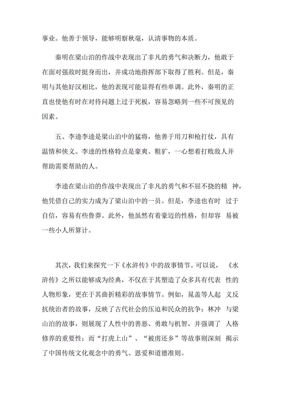 水浒传部分人物性格及故事情节.docx_第3页
