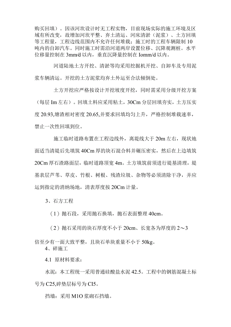 河坎和清淤施工技术方案15.docx_第2页