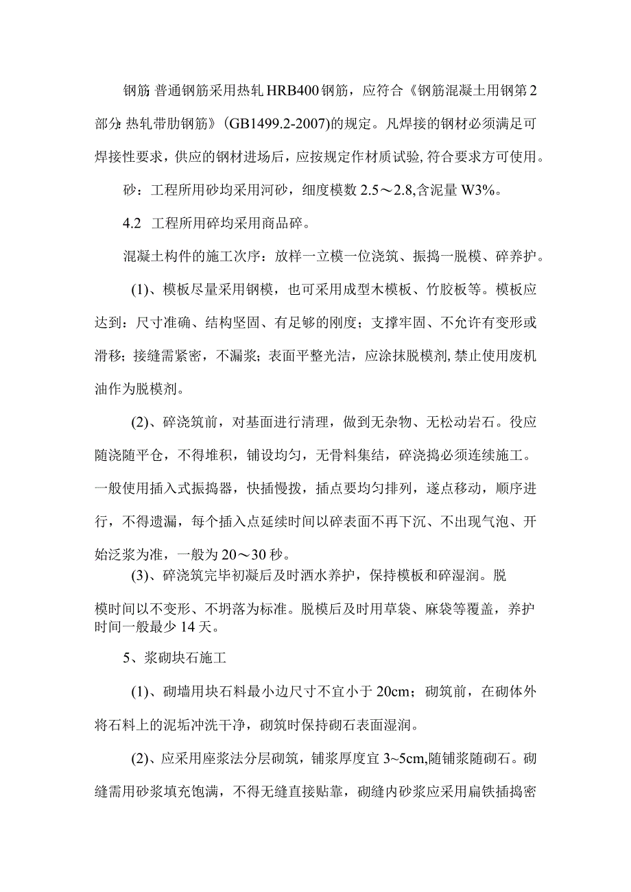 河坎和清淤施工技术方案15.docx_第3页