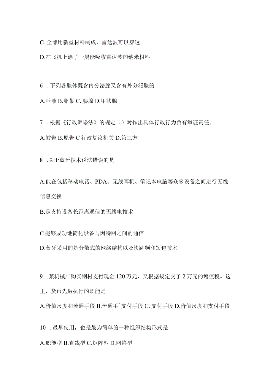 河北省事业单位考试事业单位考试公共基础知识模拟考试试卷(含答案).docx_第2页