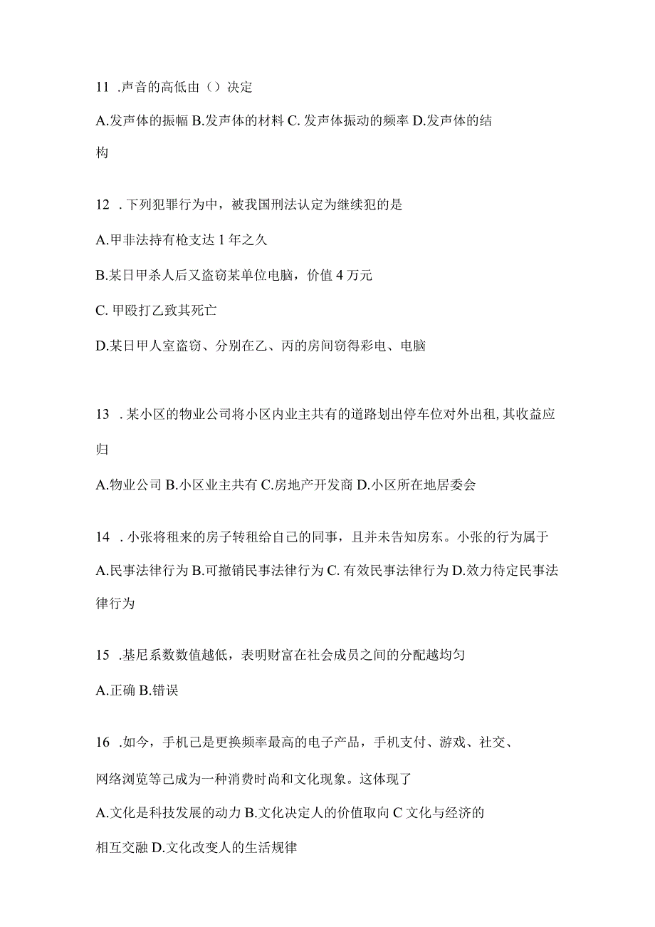 河北省事业单位考试事业单位考试公共基础知识模拟考试试卷(含答案).docx_第3页