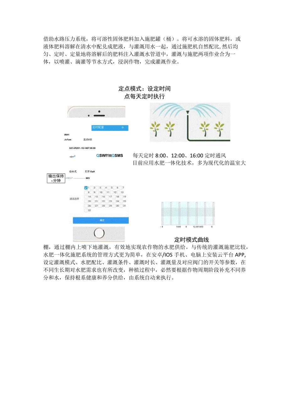 水肥一体化施肥系统.docx_第2页