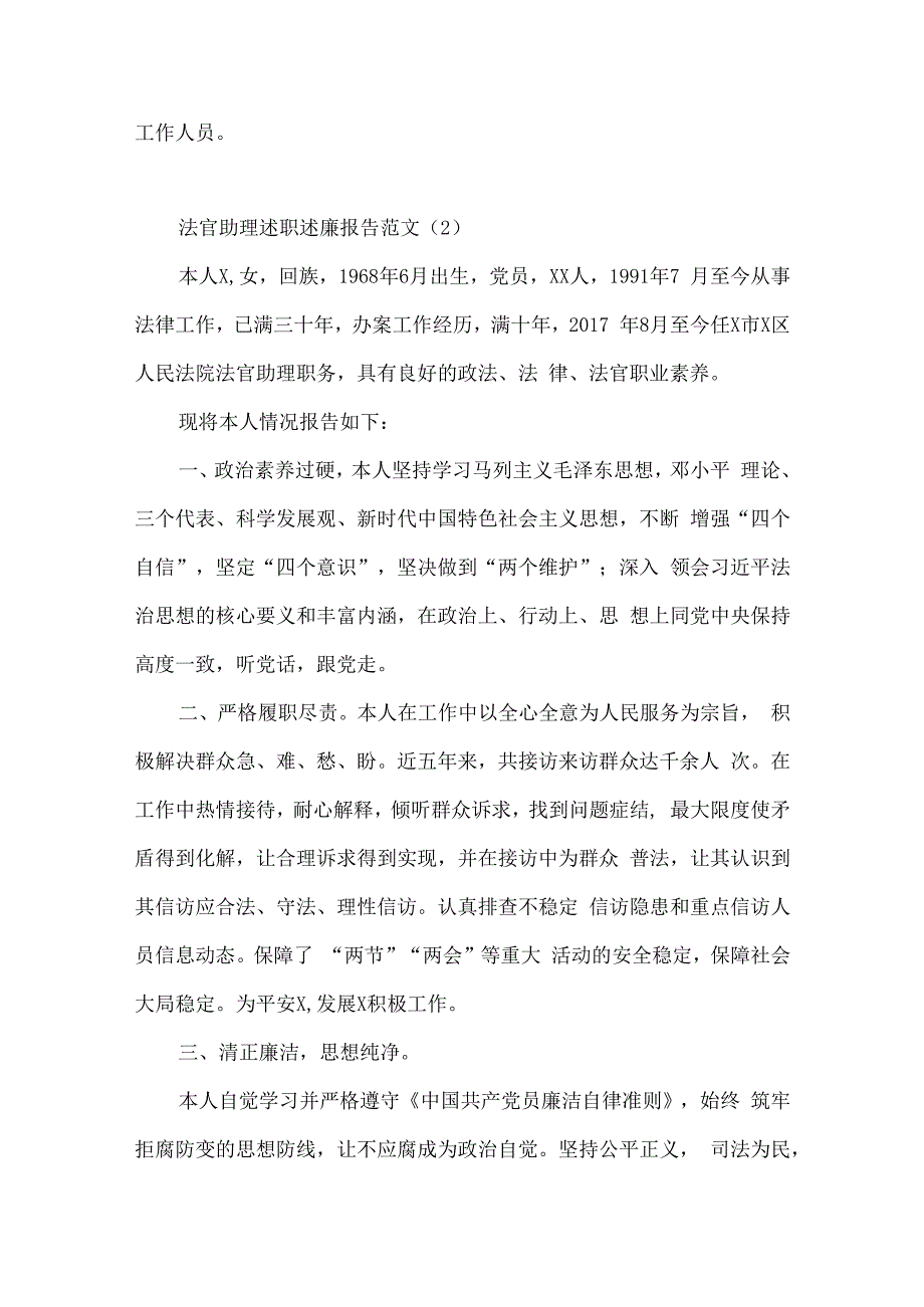 法院法官助理述职述廉报告范文12篇个人总结.docx_第3页