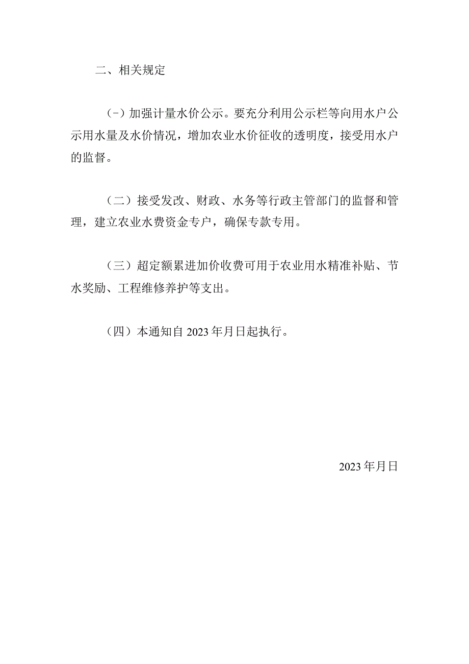 济南市钢城区农业水价综合改革项目农业用水终端水价核定方案.docx_第3页