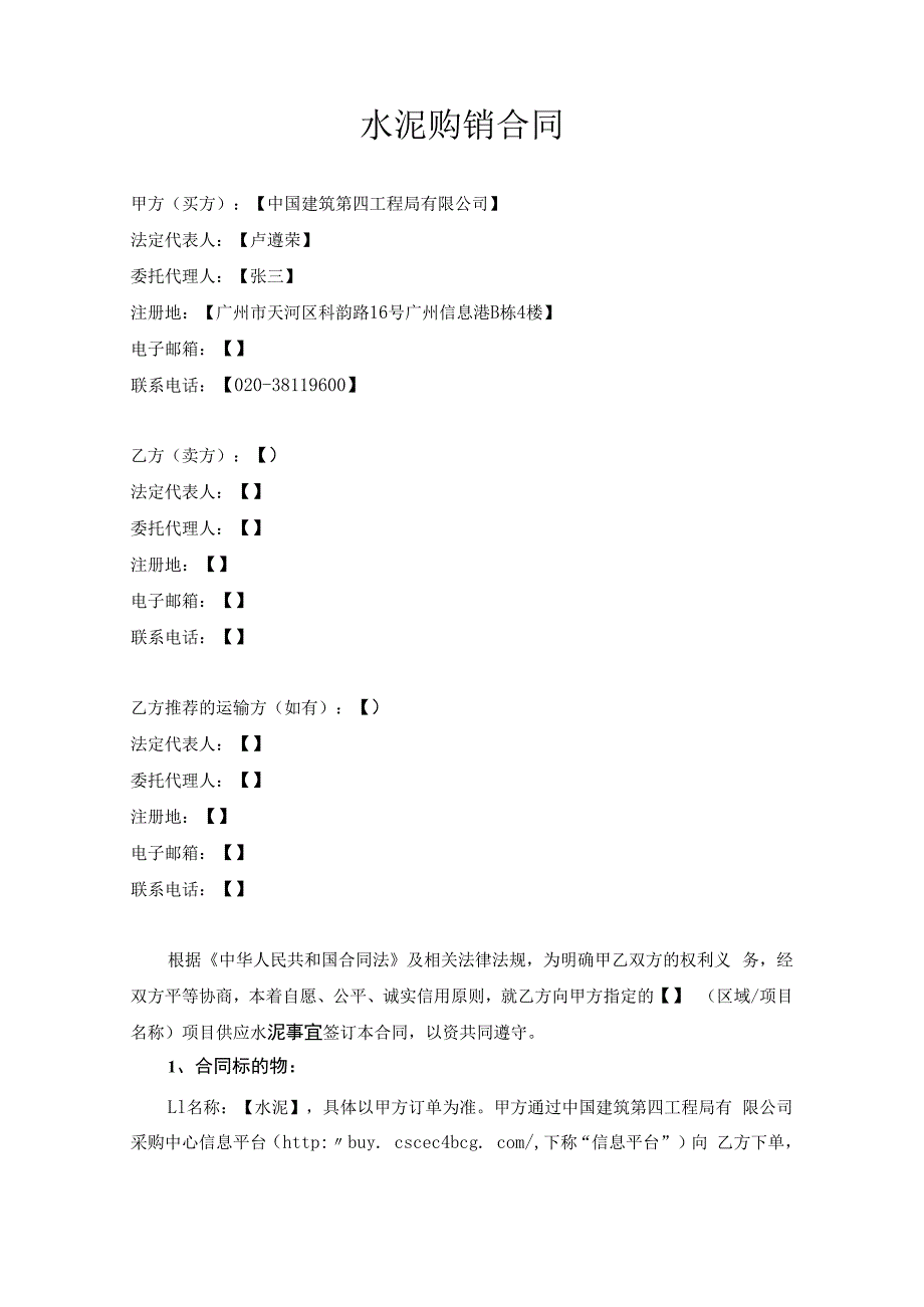 水泥购销合同含运输方.docx_第2页