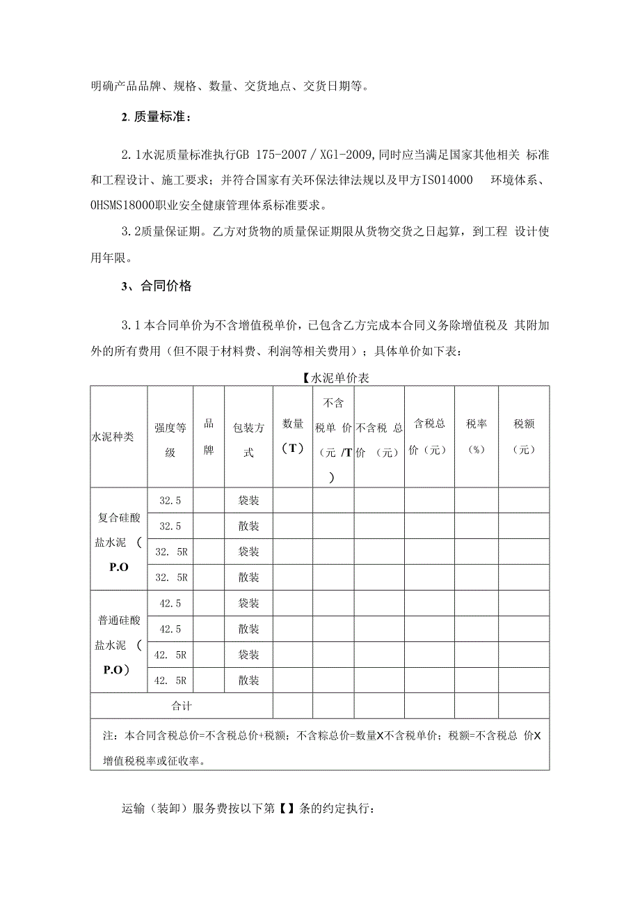 水泥购销合同含运输方.docx_第3页