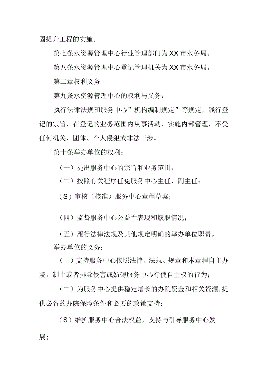 水资源管理中心章程.docx_第2页