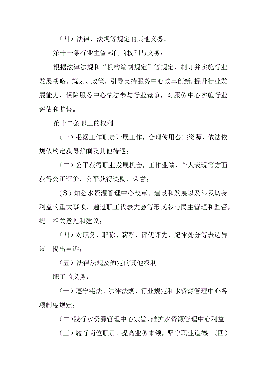 水资源管理中心章程.docx_第3页