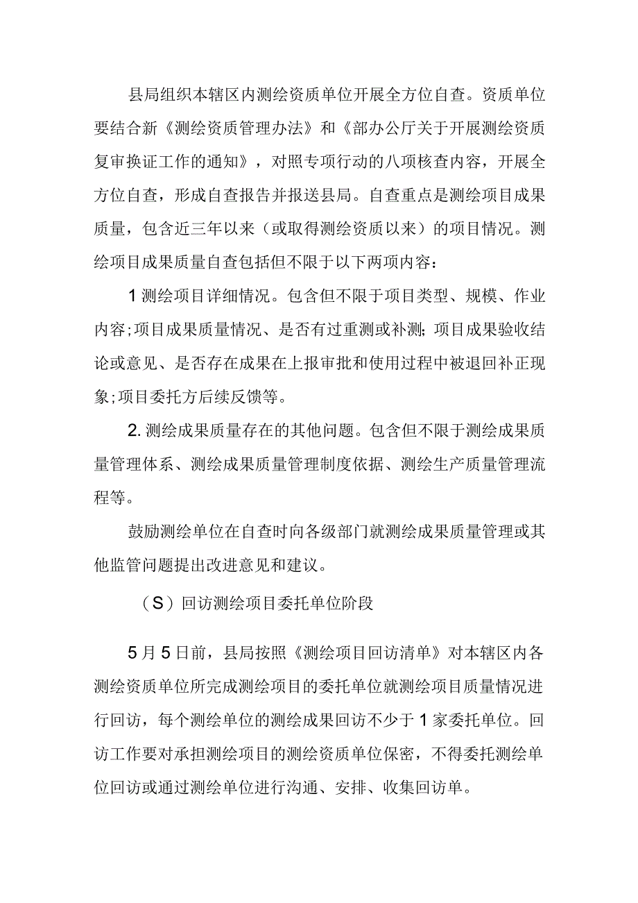 测绘成果质量大检查专项行动工作方案.docx_第3页