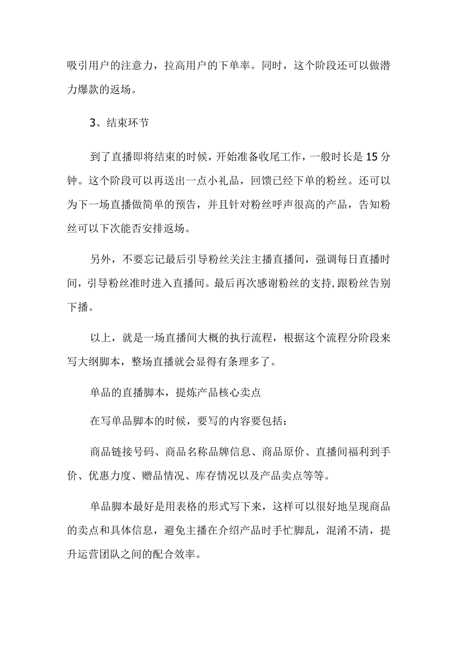 水果直播脚本汇编.docx_第3页