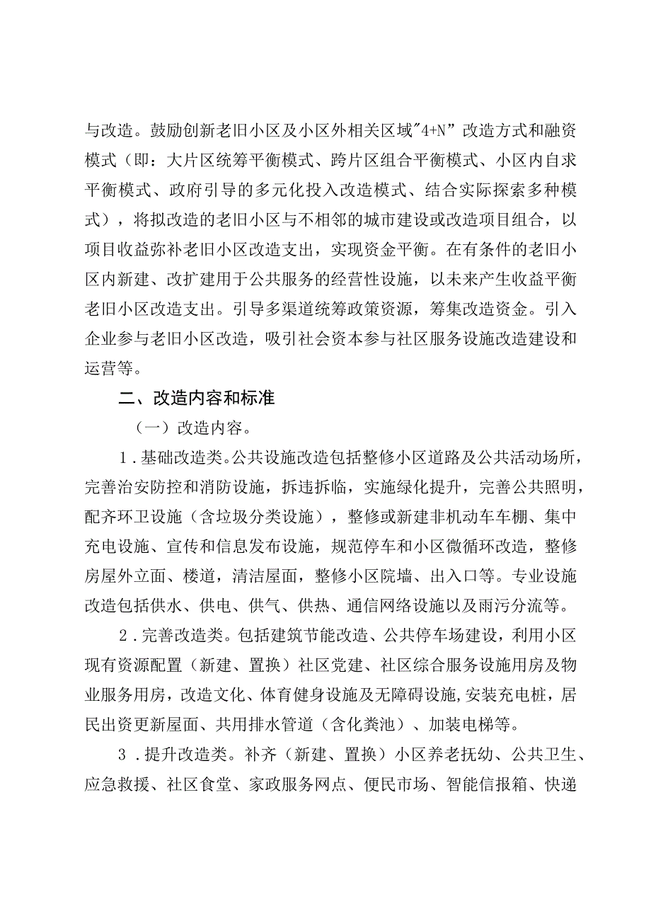 济南市市中区深入推进老旧小区改造实施方案.docx_第2页