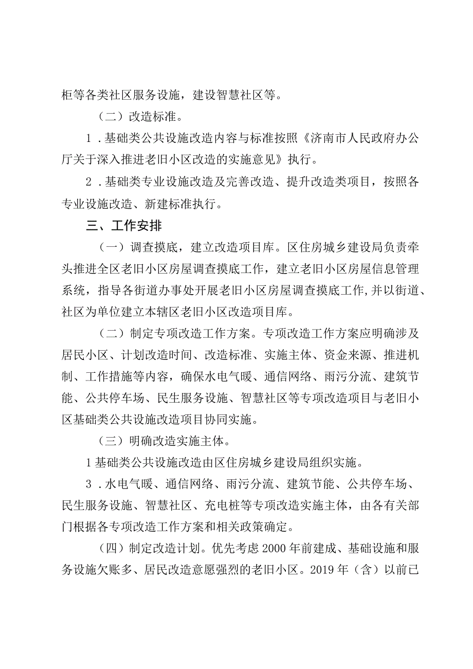 济南市市中区深入推进老旧小区改造实施方案.docx_第3页