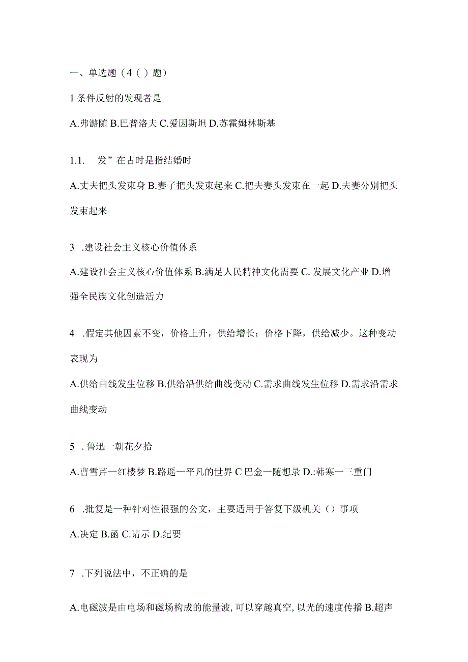 河北省事业单位考试事业单位考试公共基础知识预测冲刺试卷(含答案).docx_第1页