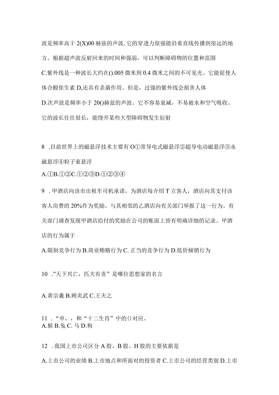 河北省事业单位考试事业单位考试公共基础知识预测冲刺试卷(含答案).docx_第2页