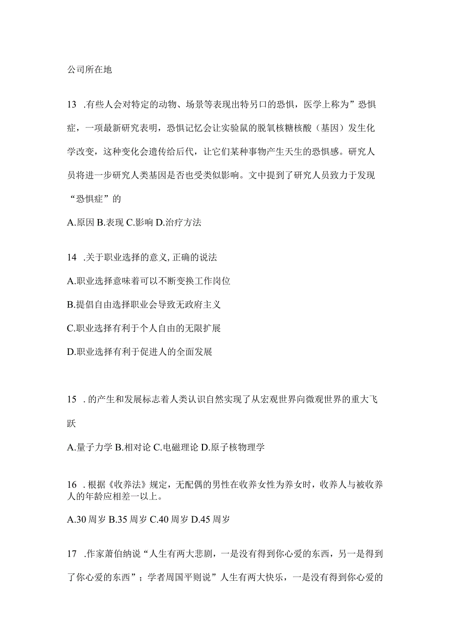 河北省事业单位考试事业单位考试公共基础知识预测冲刺试卷(含答案).docx_第3页