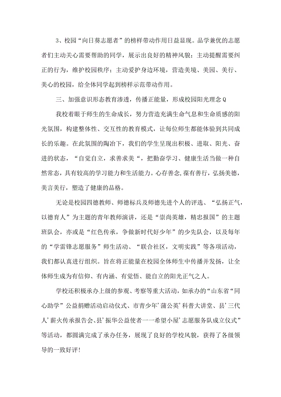 沂源县鲁阳小学2023年上半年德育工作总结.docx_第2页