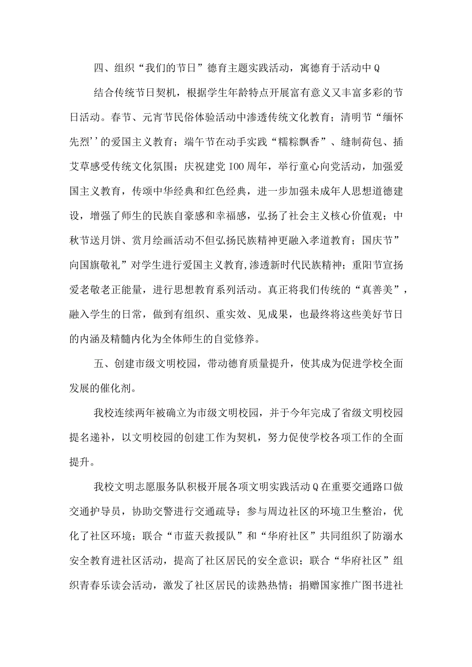 沂源县鲁阳小学2023年上半年德育工作总结.docx_第3页