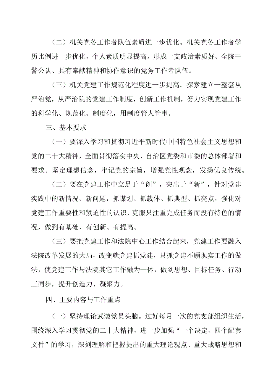 法院系统2023年度机关党建工作计划两篇.docx_第2页